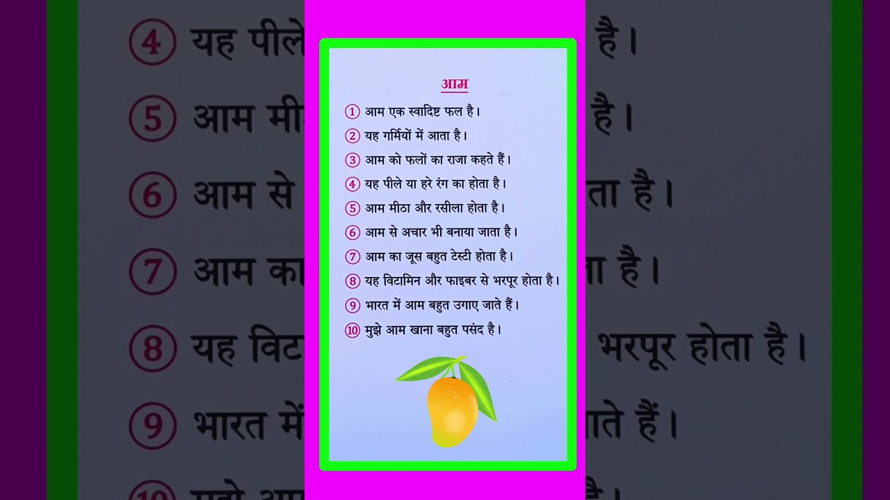 Aam Par Nibandh/10 Lines Essay On Mango in Hindi/आम पर निबंध/Essay On Mango in English