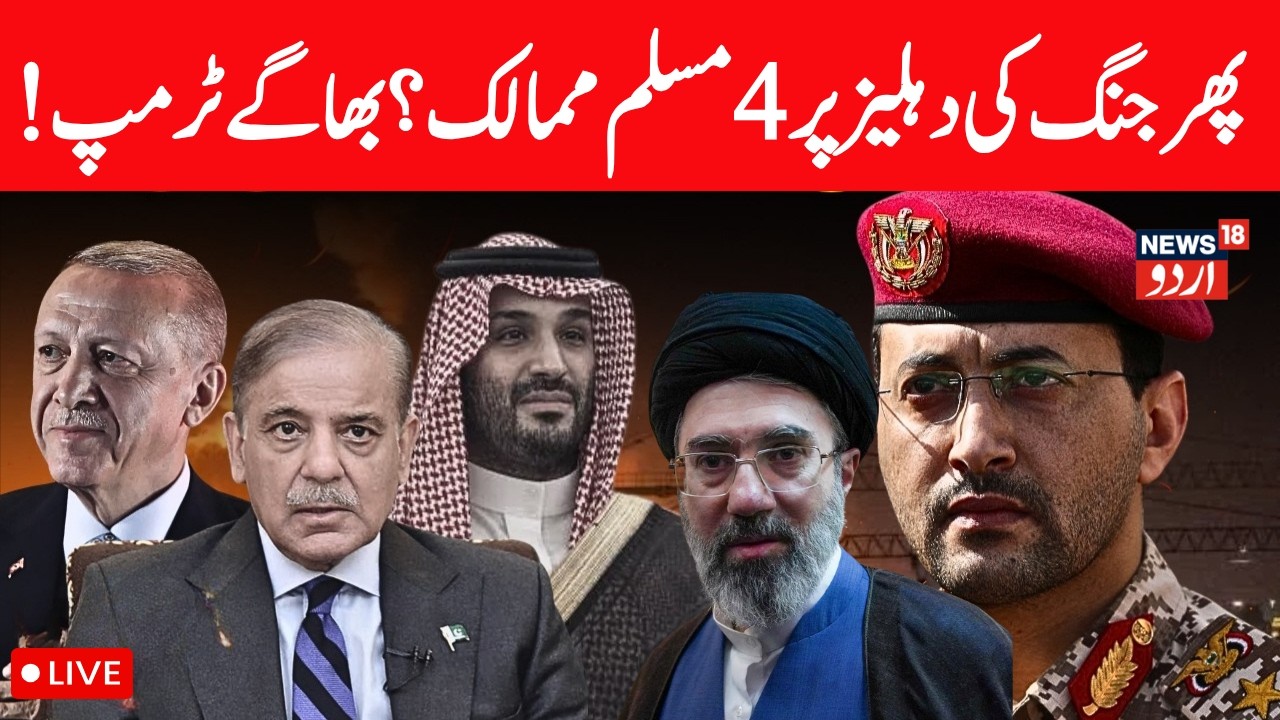 US-Iran & Saudi-Houthi War LIVE: Emergency Riyadh Summit Rapid-Deploys Troops To Saudi Arabia | N18G