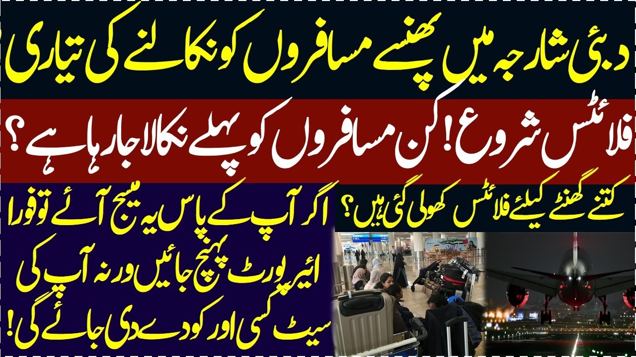 Dubai Abu Dhabi se flight operation shuru Pakistan ki kitne flights Konse passenger pehle jayeigay