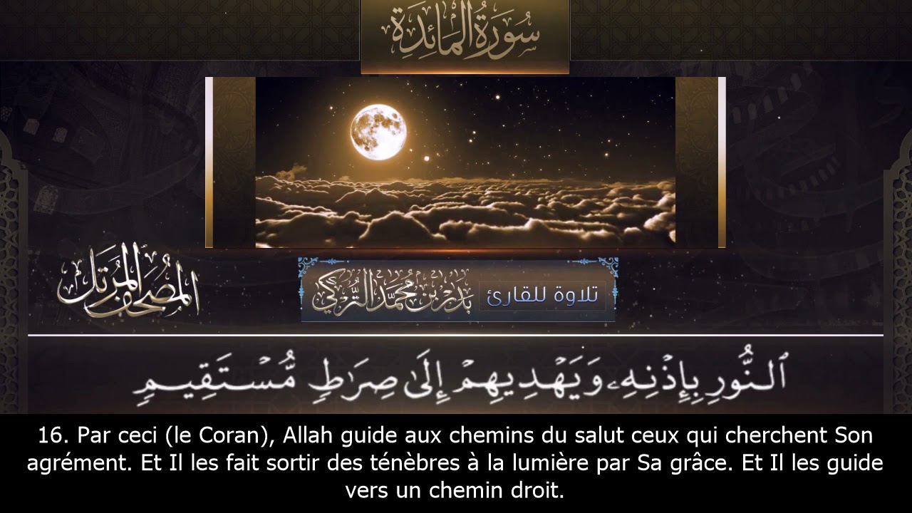 Sourate Al-Maida | Badr At-Turki (5) سورة المائدة | بدر التركي