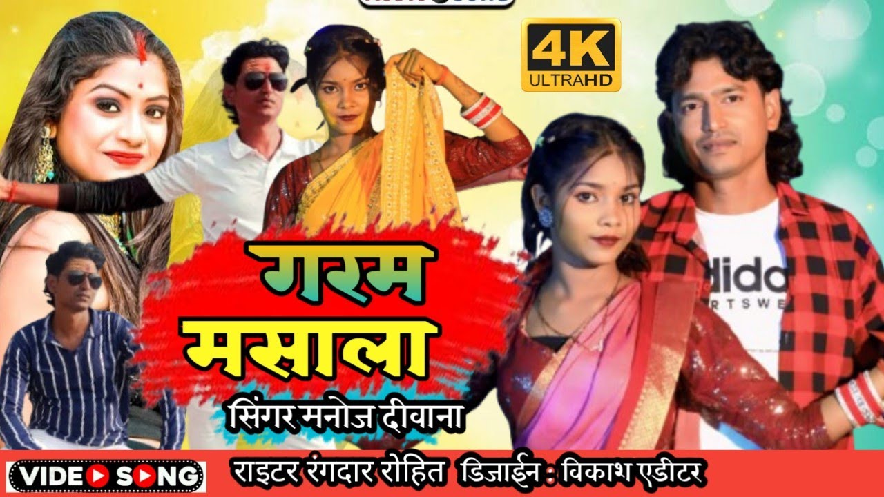 Garam masala ll singer manoj diwana llsupper Star singer