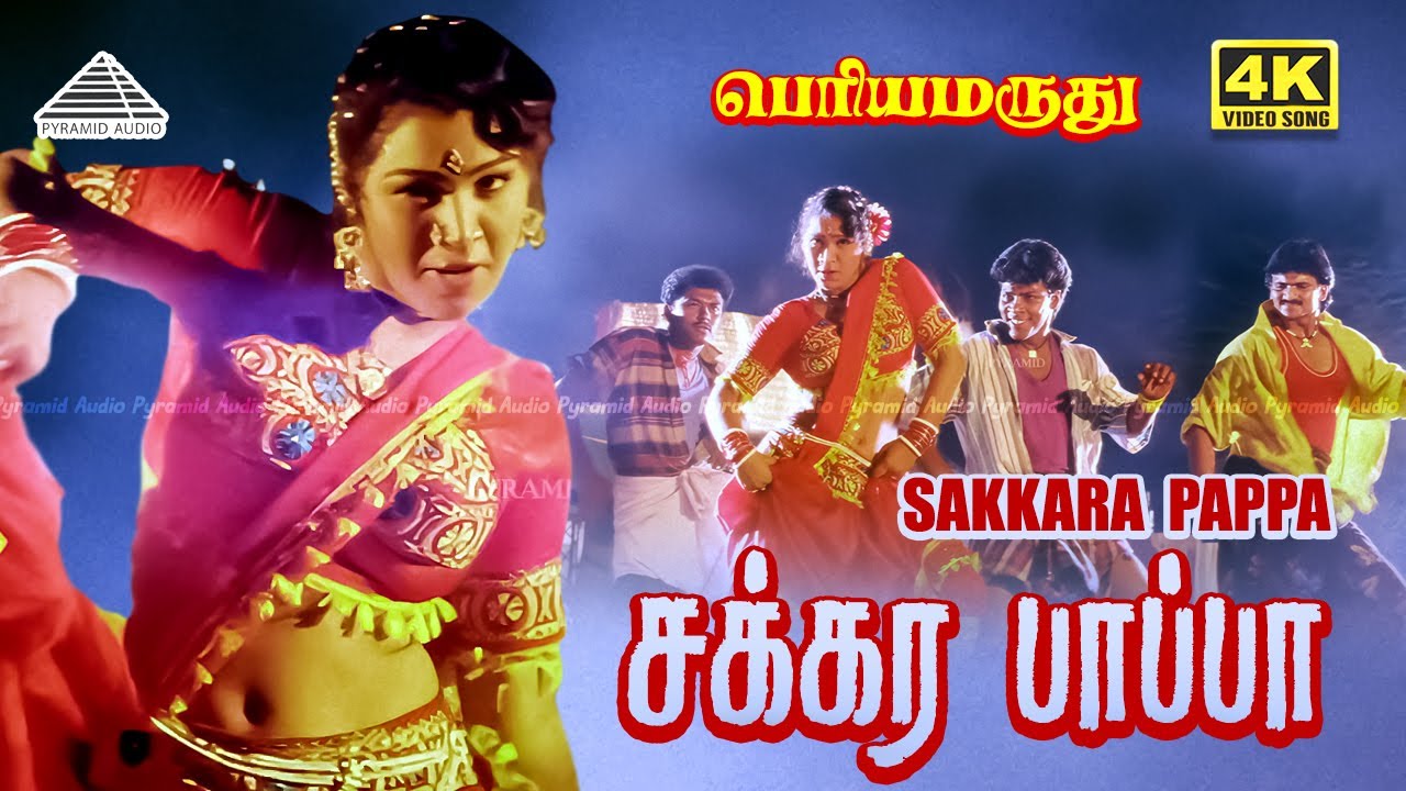 Sakkara Pappa 4K Video | Periya Marudhu | Vijayakanth | Ranjitha | Pragathi | Ilaiyaraaja