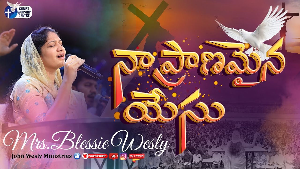 నా ప్రాణమైన యేసు ||Mrs Blessie Wesly Telugu Worship Song|| #johnwesly #blessiewesly #chirstiansong