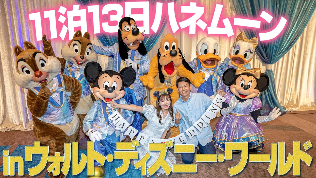 【ハネムーン】8年ぶりにウォルトディズニーワールドに行ってきた【フロリダ】