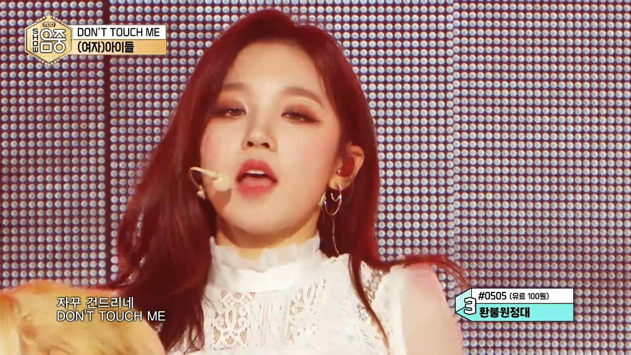 [쇼! 음악중심 4K] (여자)아이들 -돈 터치 미 ((G)I-DLE -DON’T TOUCH ME) MBC 201107 방송