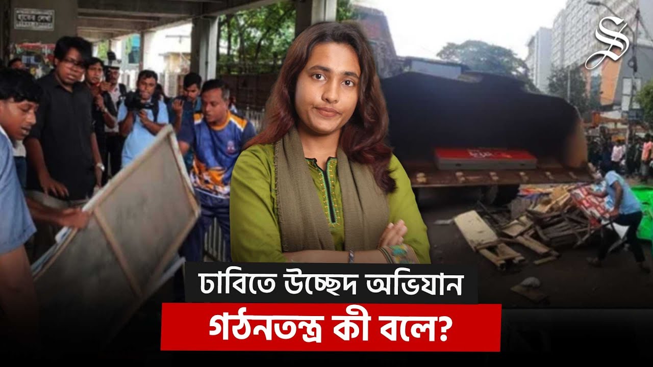 ডাকসুর উচ্ছেদ অভিযান: ডাকসু নেতাদের কি উচ্ছেদের ক্ষমতা আছে? | DAKSU Controversy Explained