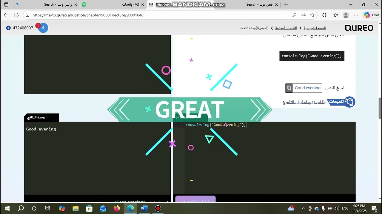 شرح تدريبات المنصة كريو اول 6 دروسExplanation of the qureo platform exercises, first 6 lessons