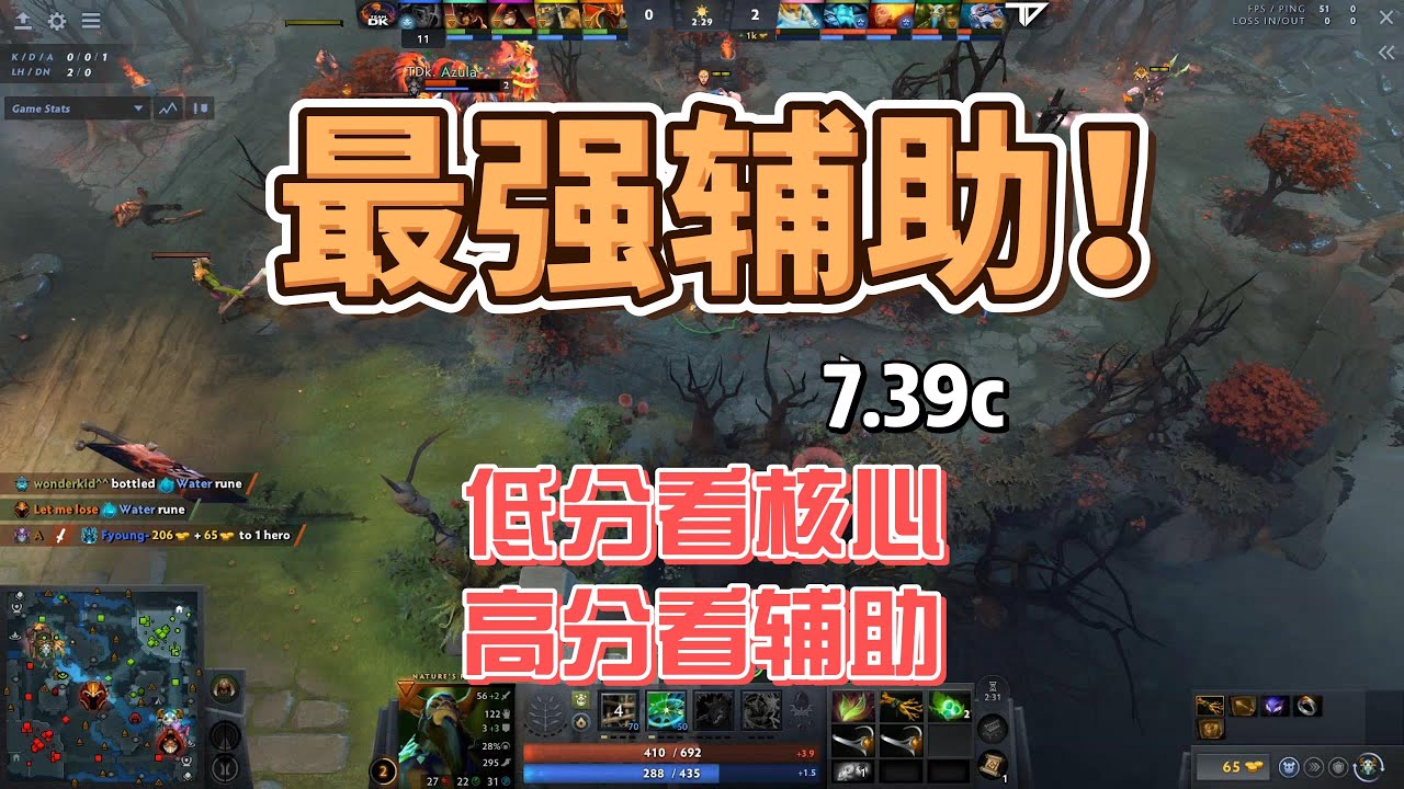 【7.39c】五位最強輔助！不怕栓狗大哥！