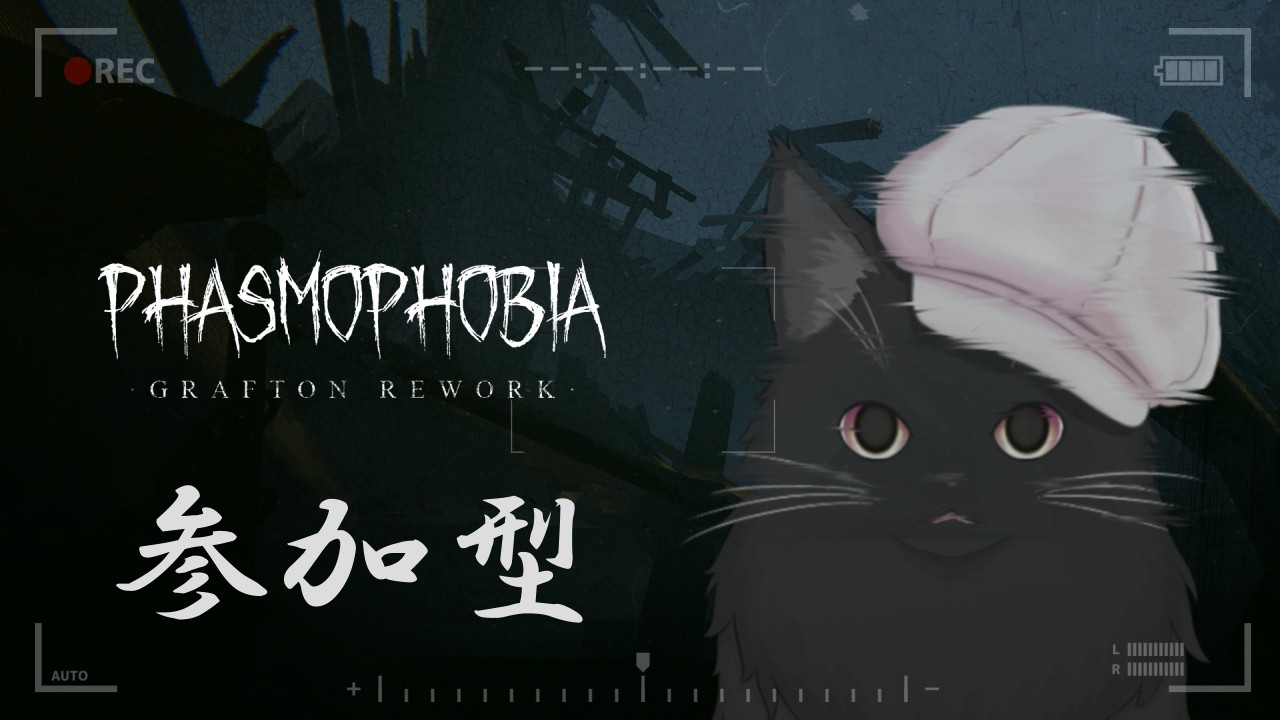【参加型Phasmophobia】調査員募集中
