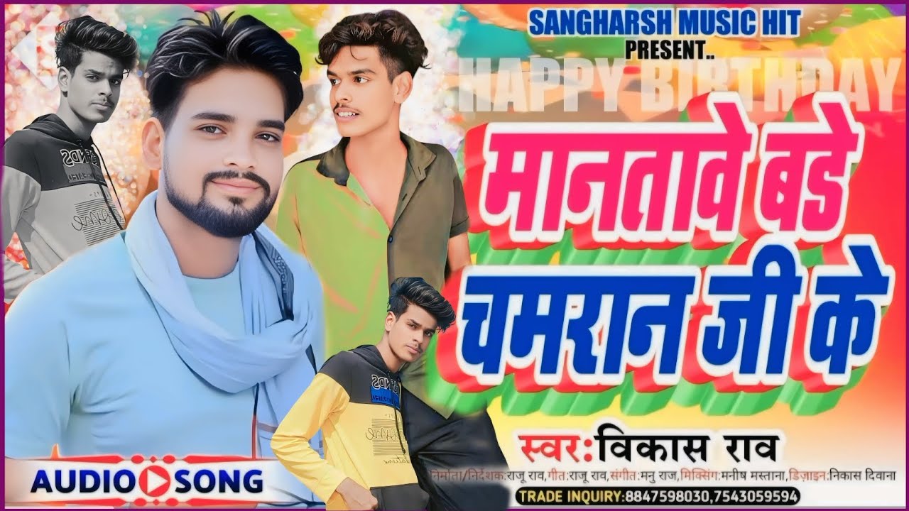 #happybirthday #chamaran #ji #vikashraosong #trendingsong