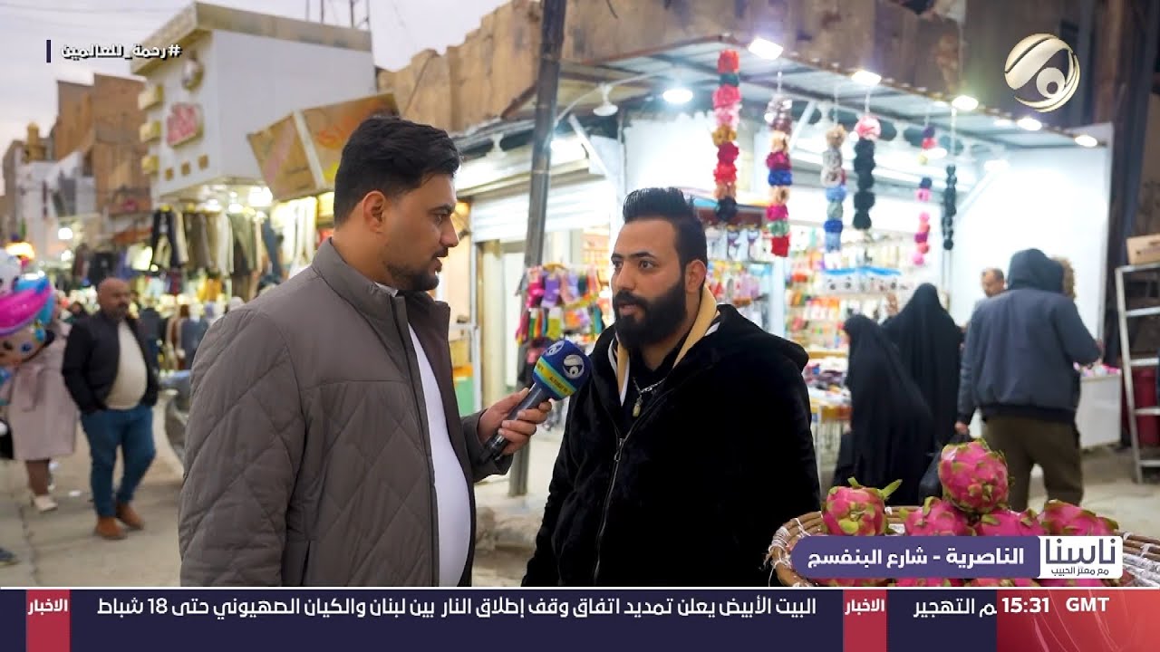 ناسنا مع معتز الحبيب - الناصرية - شارع البنفسج | 2025/1/27