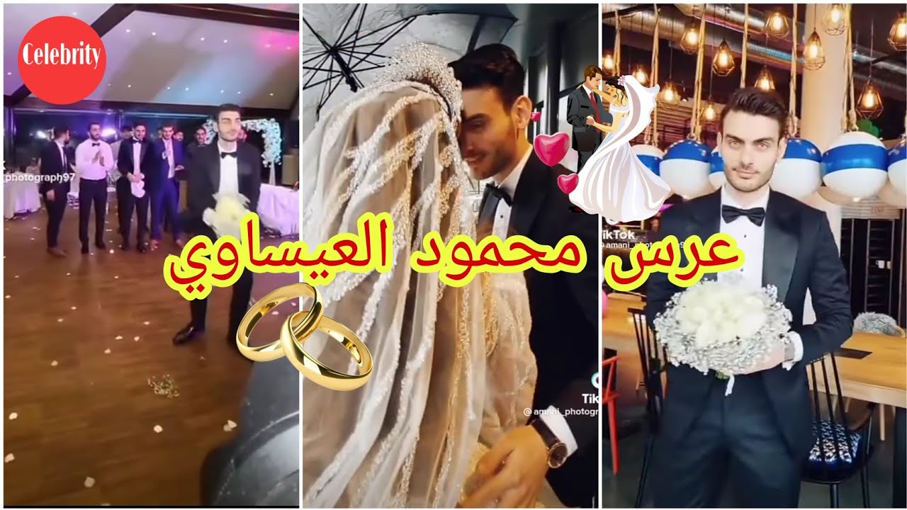 لقطات من عرس محمود العيساوي 💍❤️