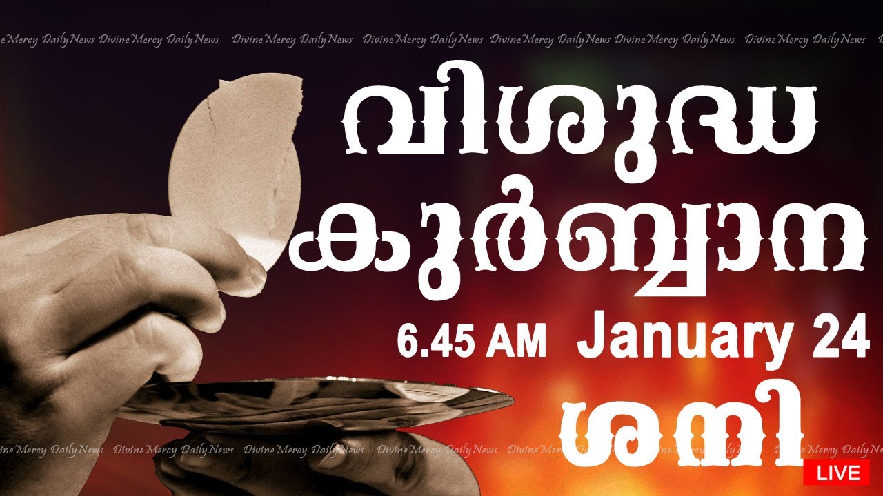 Holy Mass I Malayalam Mass I January 24 I Saturday I Qurbana I 6.45 AM