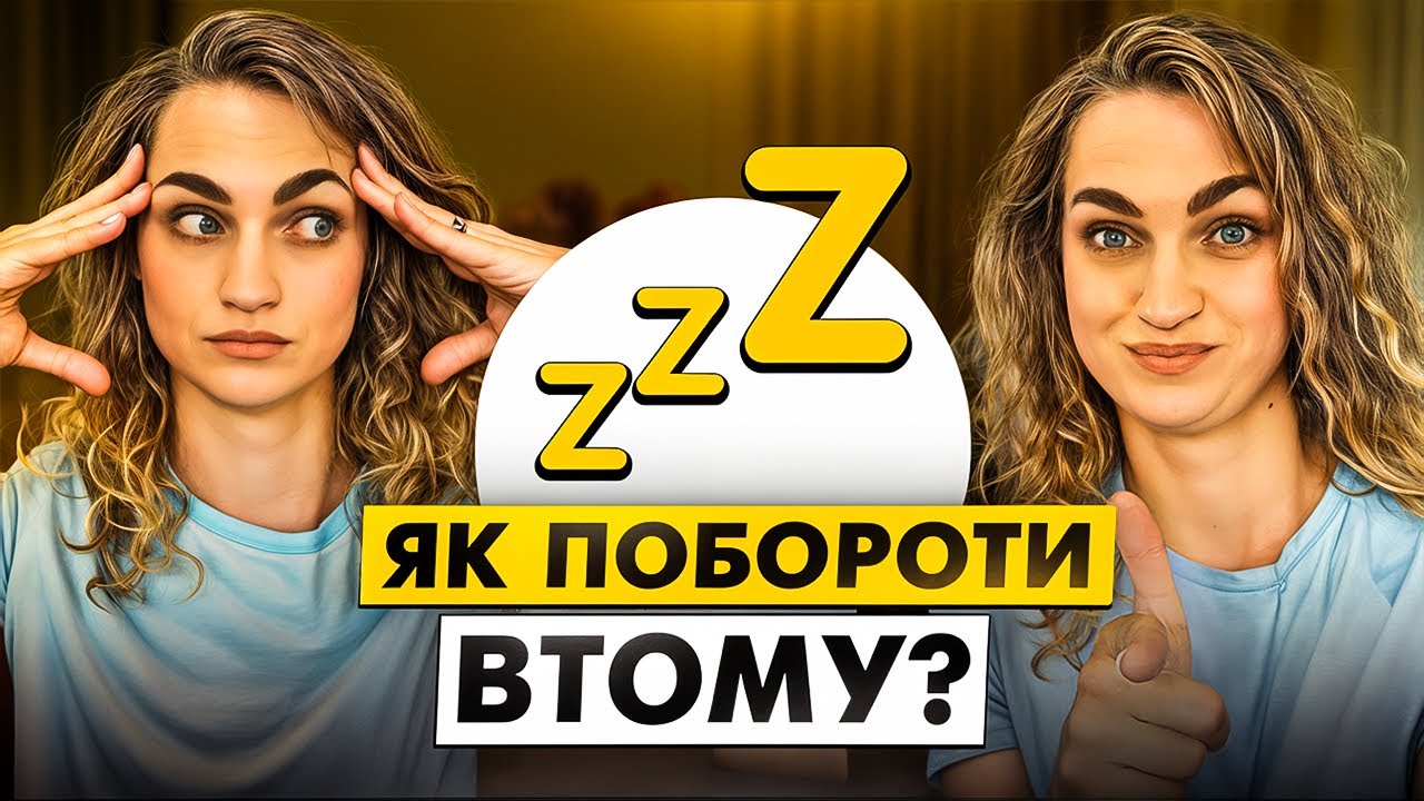 ХРОНІЧНІ ВТОМА ЧИ ВИГОРАННЯ: психологія відновлення | Як подолати втому і виснаження