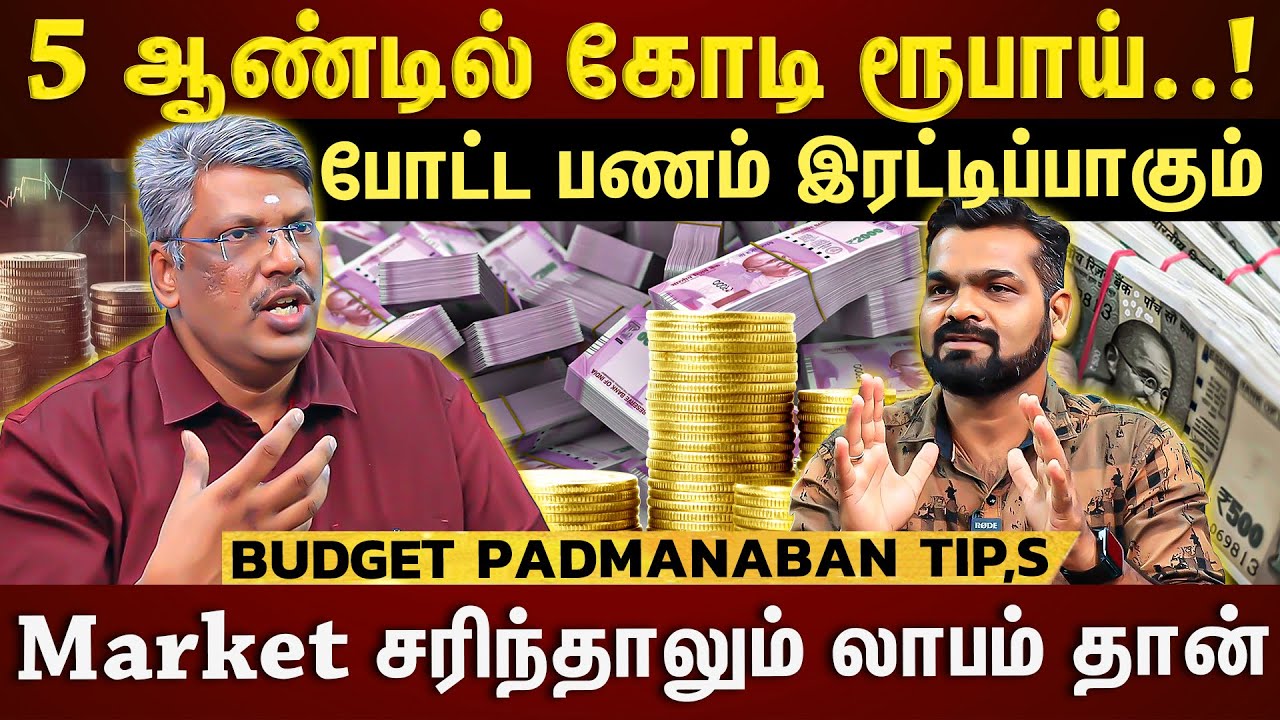 ஒரு கோடி சம்பாதிக்க என்ன செய்யனும்?..