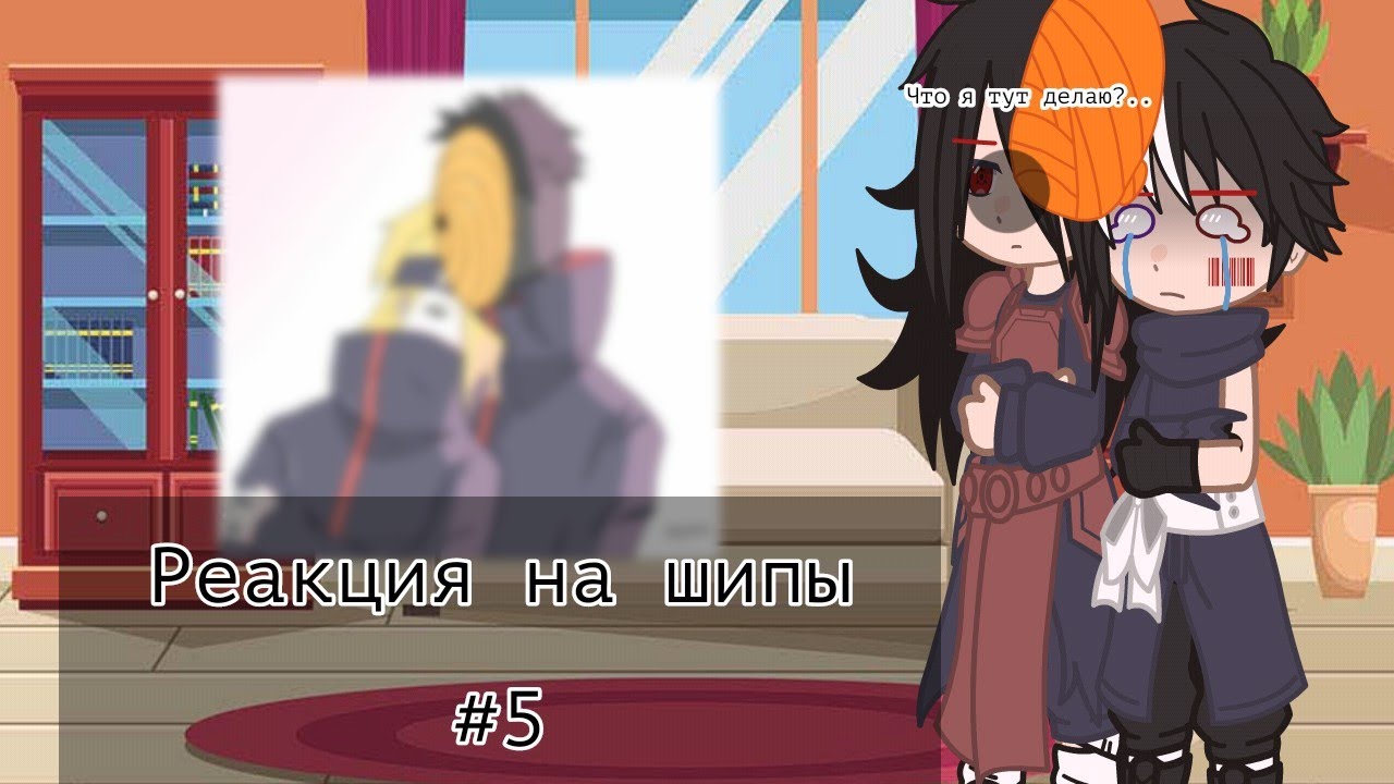 ||°Реакция на шипы #5°||°by Sugar Yuma°||