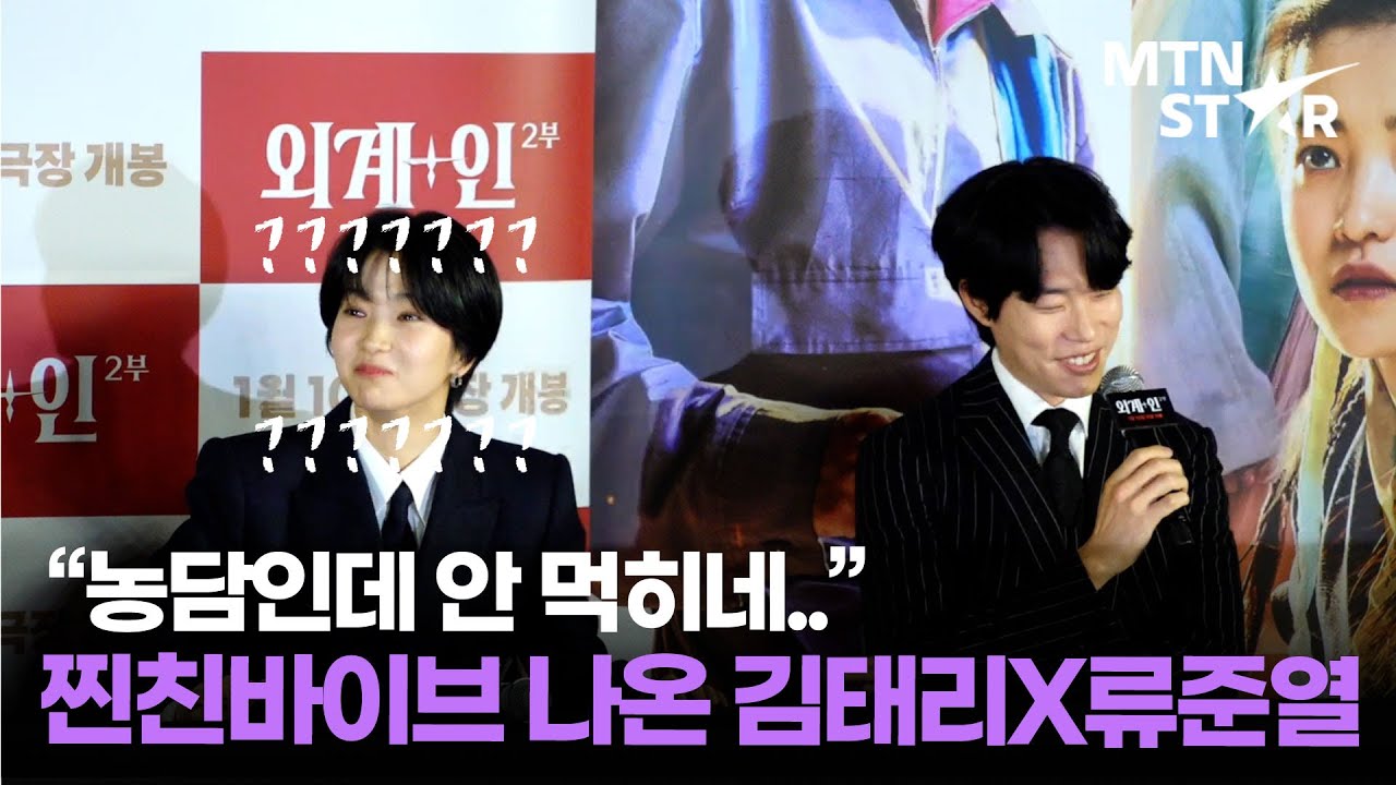 '외계+인' 속 김태리X류준열 관계성, 사랑보다 먼 우정보다는 가까운...?😳 │ Kim Tae Rie / MTN STAR