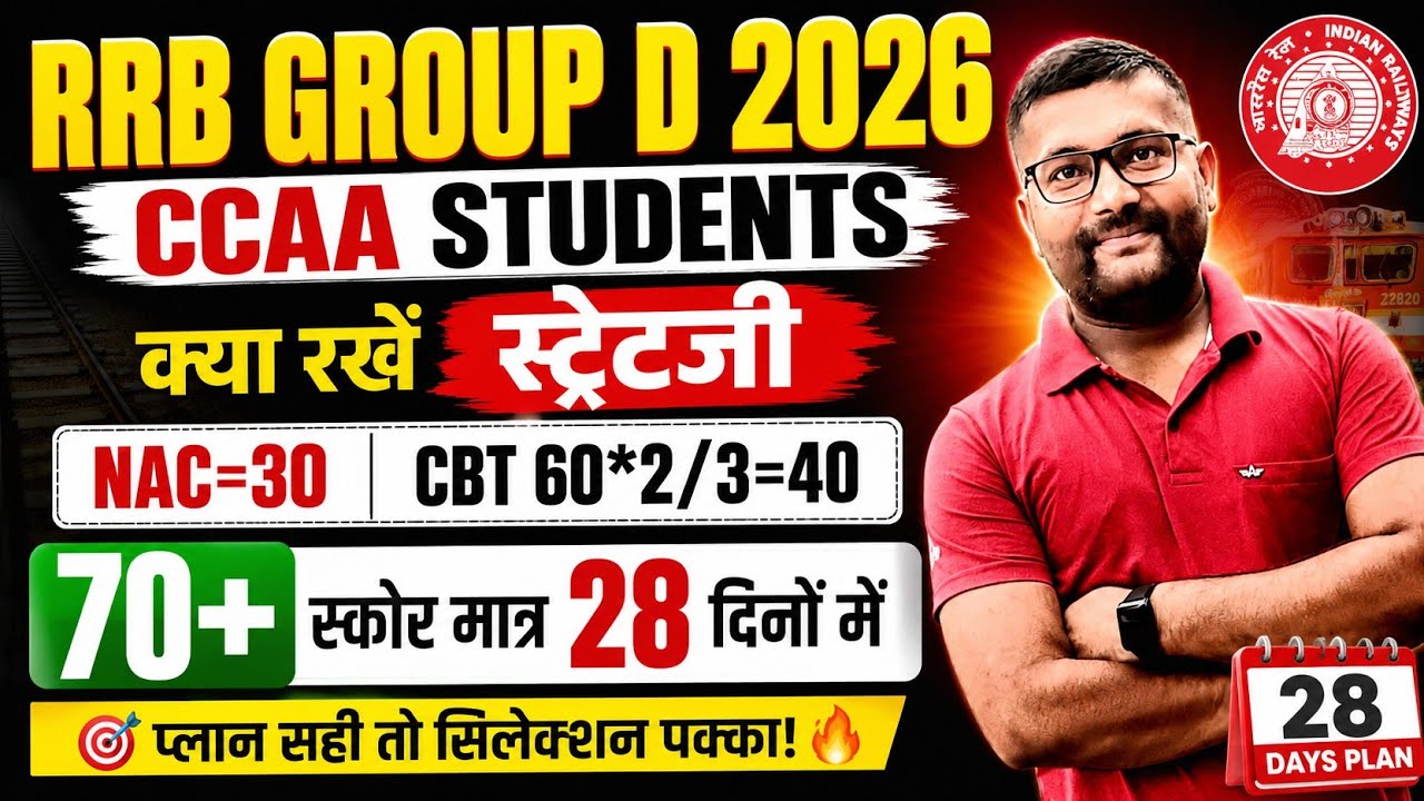 RRB GROUP D 2026 CCAA STRATEGY 😱 #rrb_ntpc #rrb #rrbgroupd #railway #rrbntpc #groupd 