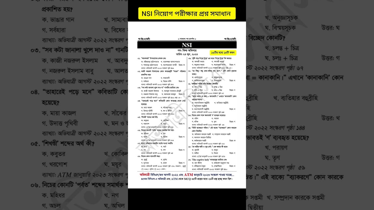 NSI exam question solution 2023||NSI Field officer exam question solution 2023||