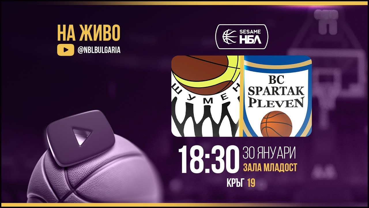 Шумен - Спартак Плевен | НБЛ | Редовен сезон | Кръг 19 30.01.2026
