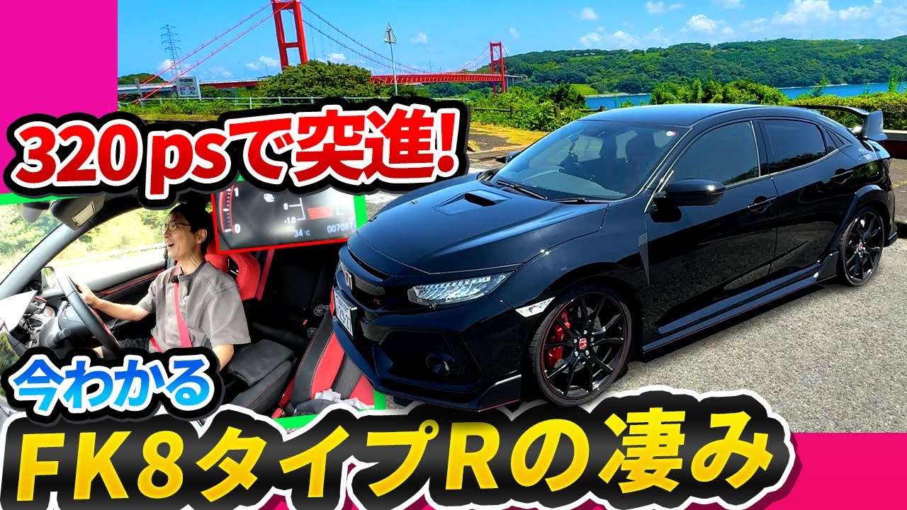 現行Rのレブマッチ、２軸サスはここから!  FK8型シビック タイプRでインプレ旅!!【ウナ丼 クルマバカの旅 長崎編】