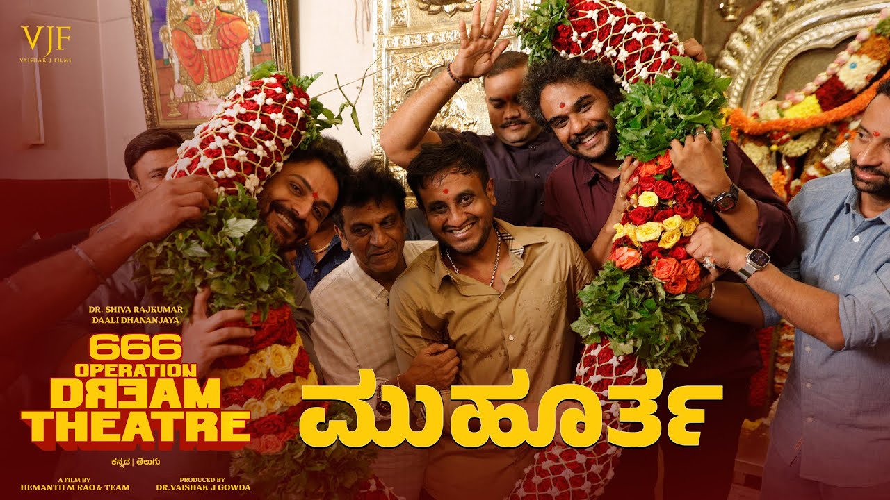 666 Operation Dream Theatre Muhurtha |Dr.Shivarajkumar |Daali Dhananjaya |Hemanth M Rao |Charan Raj