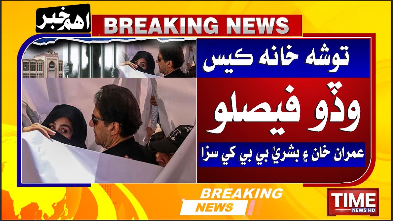 Toshakhana reference: Imran Khan, Bushra Bibi sentenced to 14 years