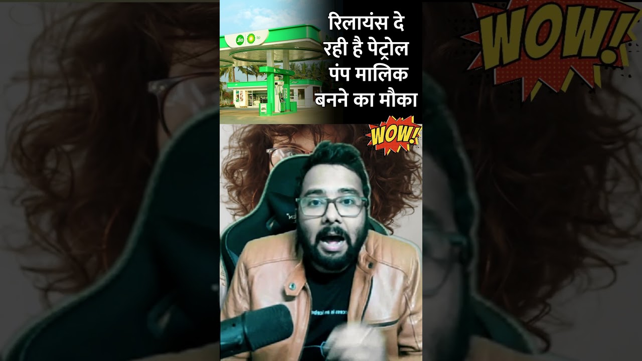Reliance Jio bp Petrol Pump Kaise Kholen #shorts
