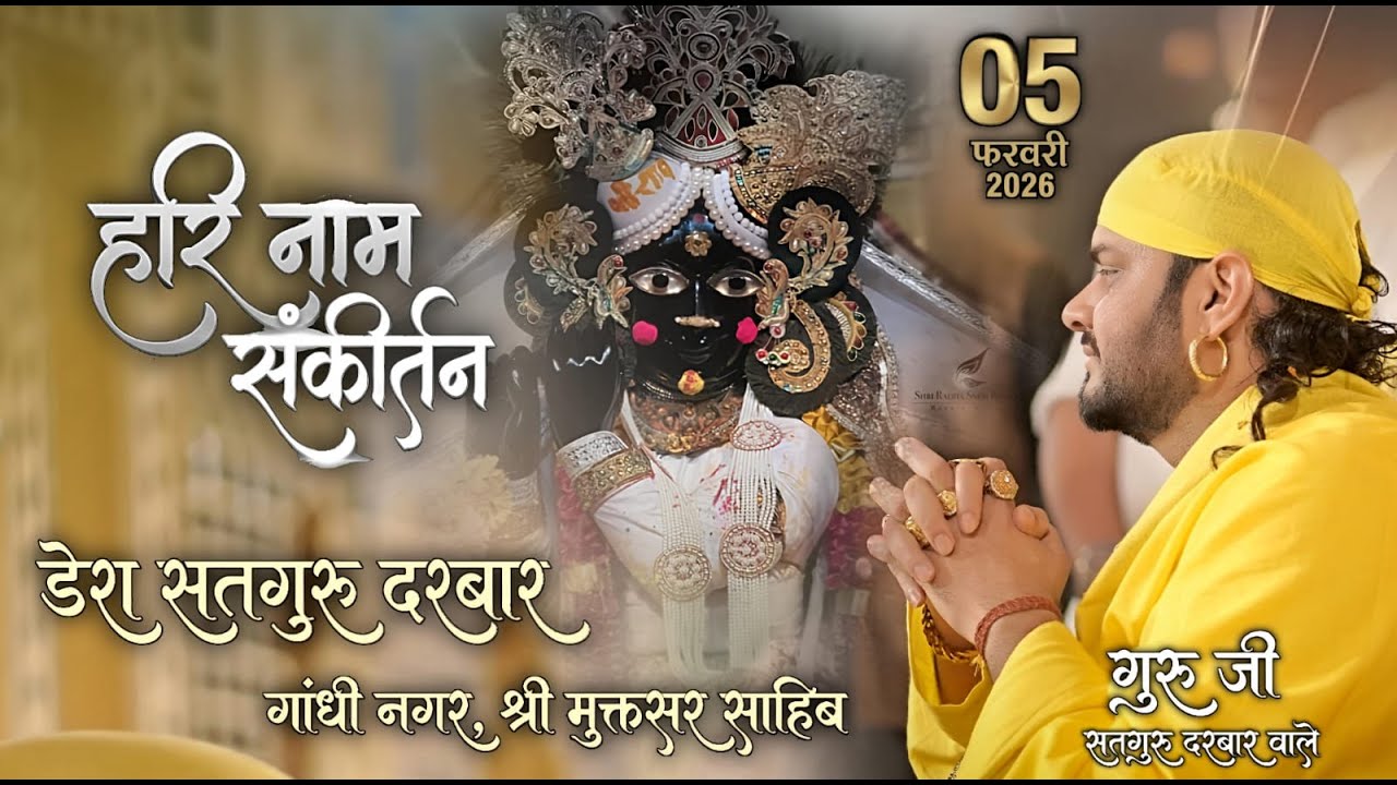 🔴Live- Hari Naam Sankirtan ( Dera Satguru Darbar ) Shri Muktsar Sahib ,Guru Ji (Satguru Darbar Wale)