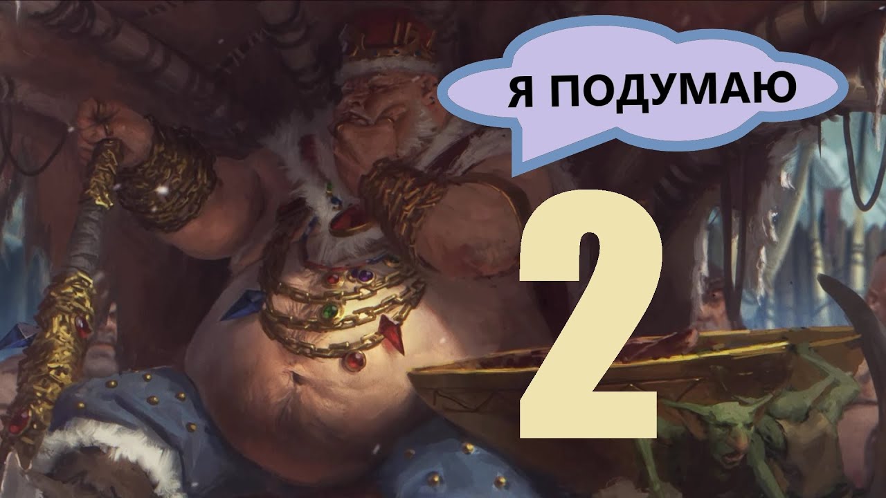 Королевства Огров - Гризуз Златозуб  (Легенда) | Total War: Warhammer 3 | Прохождение #2