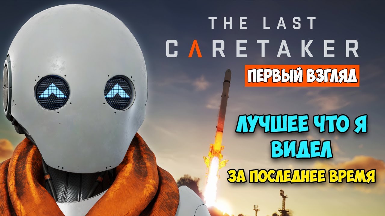 The Last Caretaker - Игра выживание нового уровня ( первый взгляд )