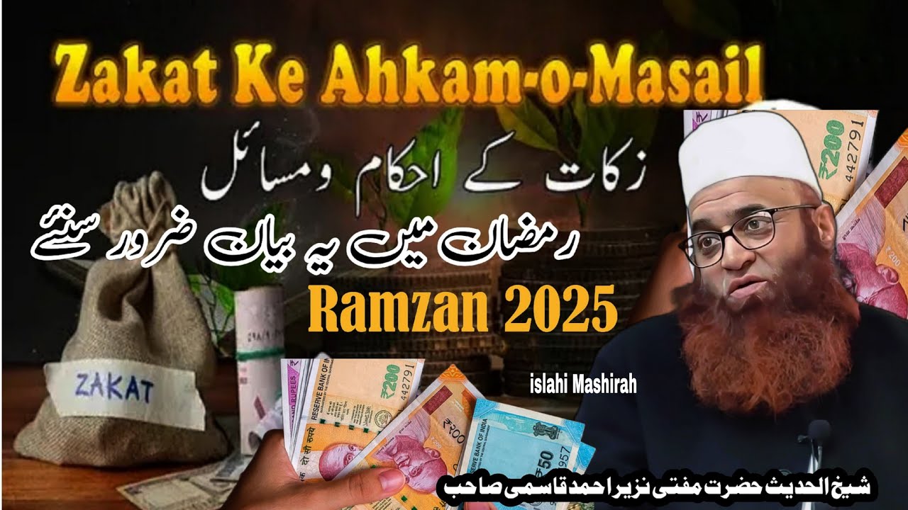 Zakat Ke Ahkam o Masail  by ||Sheikh ul Hadees Hazrat Mufti Nazir Ahmad Qasmi SB DB