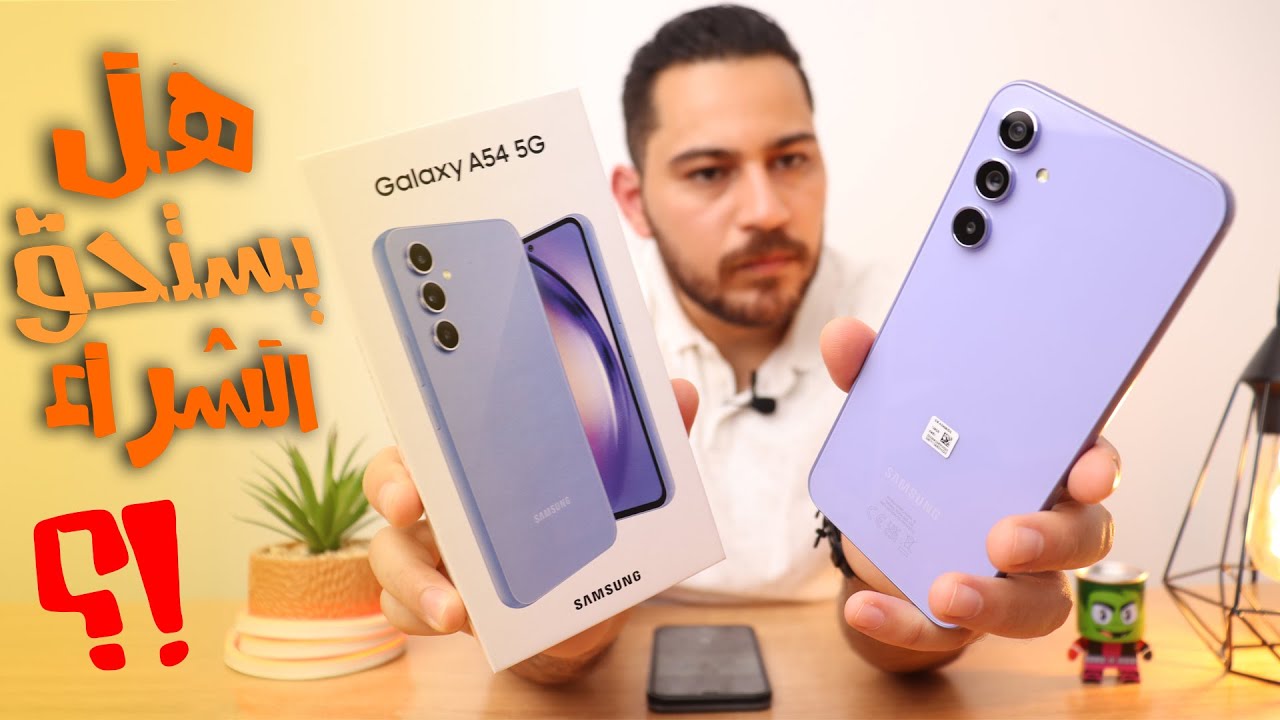 Samsung Galaxy A54 5G || بعد الاستخدام المطول هل يستحق الشراء ؟