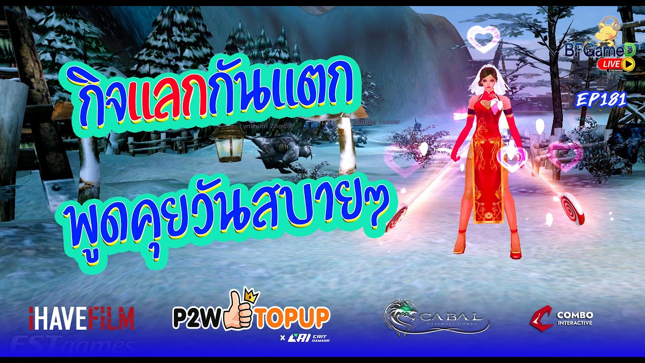 🔴CABAL Ultimate Combo - EP181 ลุยดันเติบโต แลกกันแตก(ยับ)