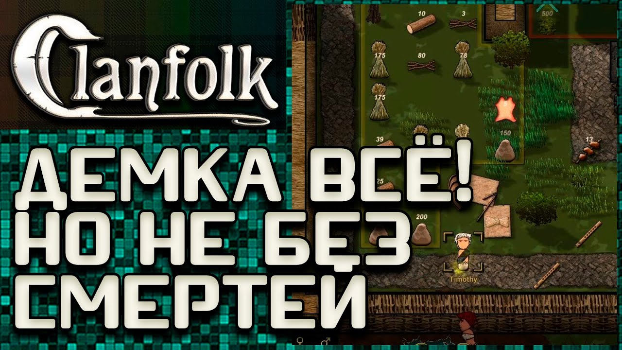 Демка всё! Но не без смертей :) ► Обзор демо версии игры Clanfolk ► 3 серия