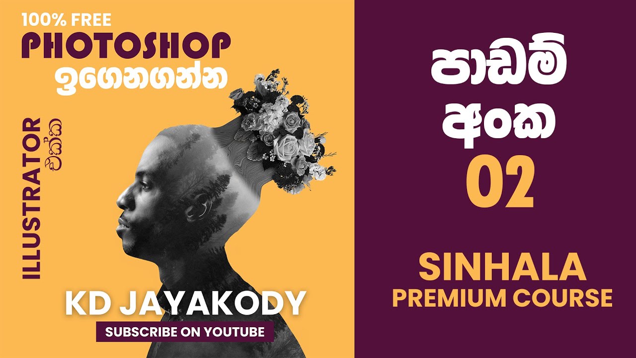 Learn Photoshop and Illustrator - Part 02 - Full Premium Level - Sinhala Free Course - KD Jayakody