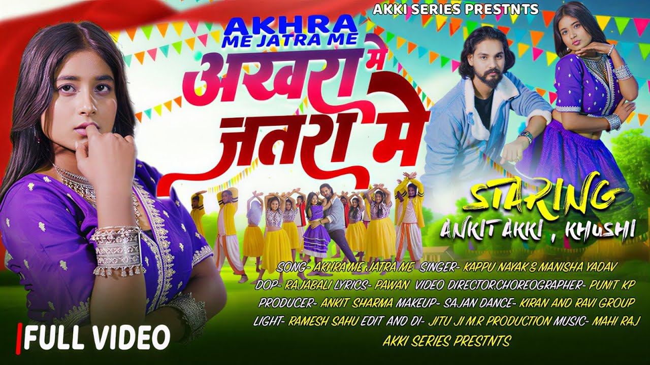 #Video || Akhra Me Jatra Me || अखरा में जतरा में || Kappu Nayak & Manisha Yadav || #nagpurisong
