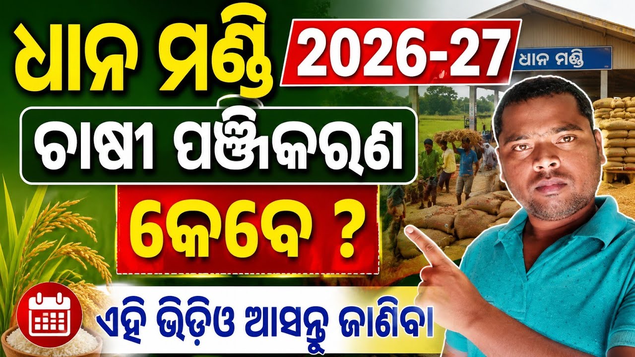 Farmer registration 2026-27! chasi panchikaran! technical gulsan!