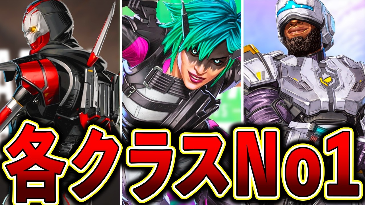 クラス別味方に来てほしい各クラスキャラ、敵だと嫌いなキャラ【Apex】