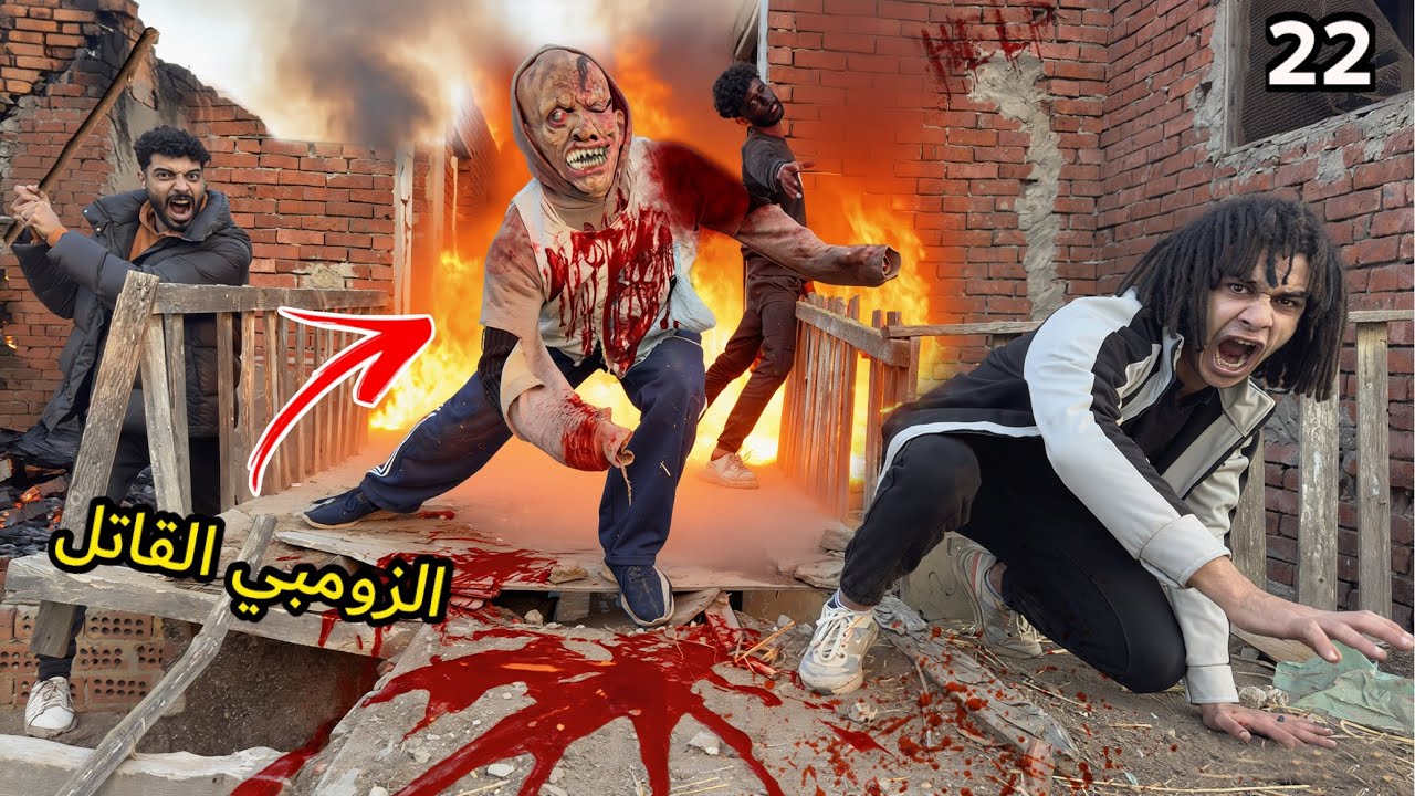 مسكنا الزومبي القاتل علي شان نخلص عليه وننقذ صحبي قبل ما ابو منشار يقطعو؟!😱