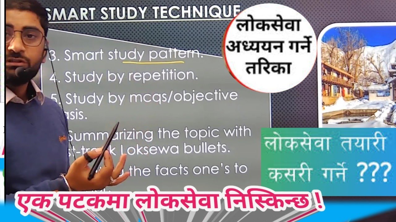लोकसेवामा नाम कसरी निकाल्ने?|| Smart Study Technique For PSC || How to Crack PSC Exam || #psc #ppsc