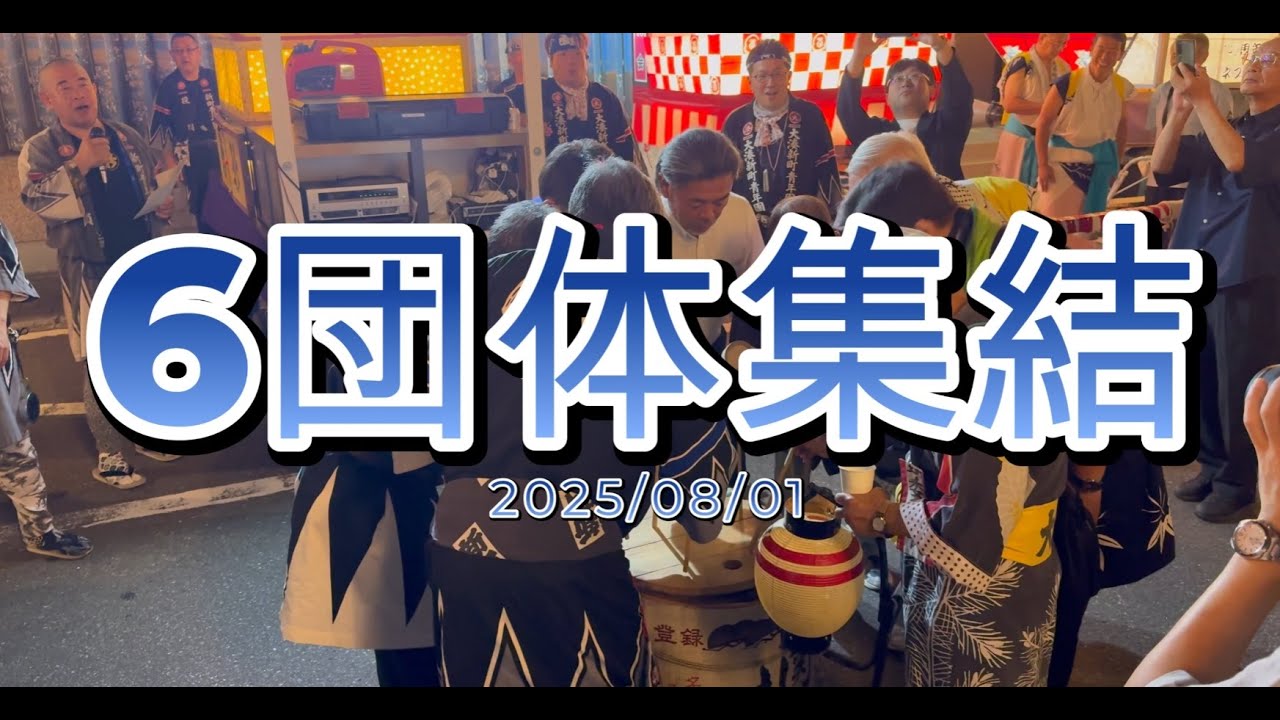 2025/08/01 大湊ねぶた140周年記念