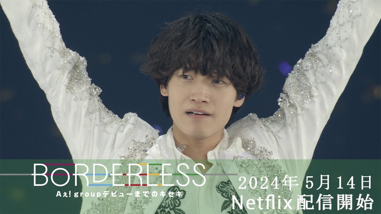 『BORDERLESS　Aぇ! group デビューまでのキセキ』Special Teaser 🎞️ ー佐野晶哉ー