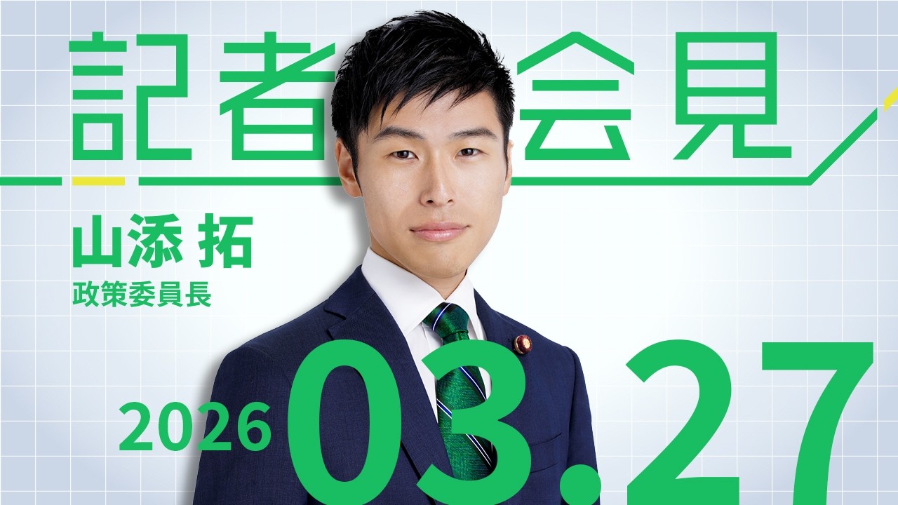 予算案 徹底審議求める 2026.3.27
