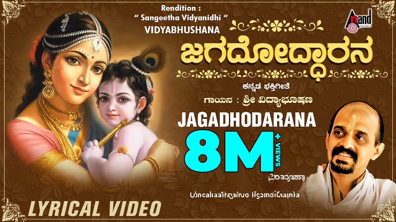 Jagadhodarana | Kannada Lyrical Video | Sung by: Dr. Vidyabhushana | Shri Purandara Dasaru
