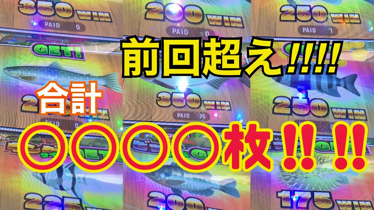 【ガッ釣りGO!】これぞ爆釣第二弾‼︎‼︎#メダルゲーム #コインゲーム #ガッ釣りgo #レッ釣りgo #みずまる