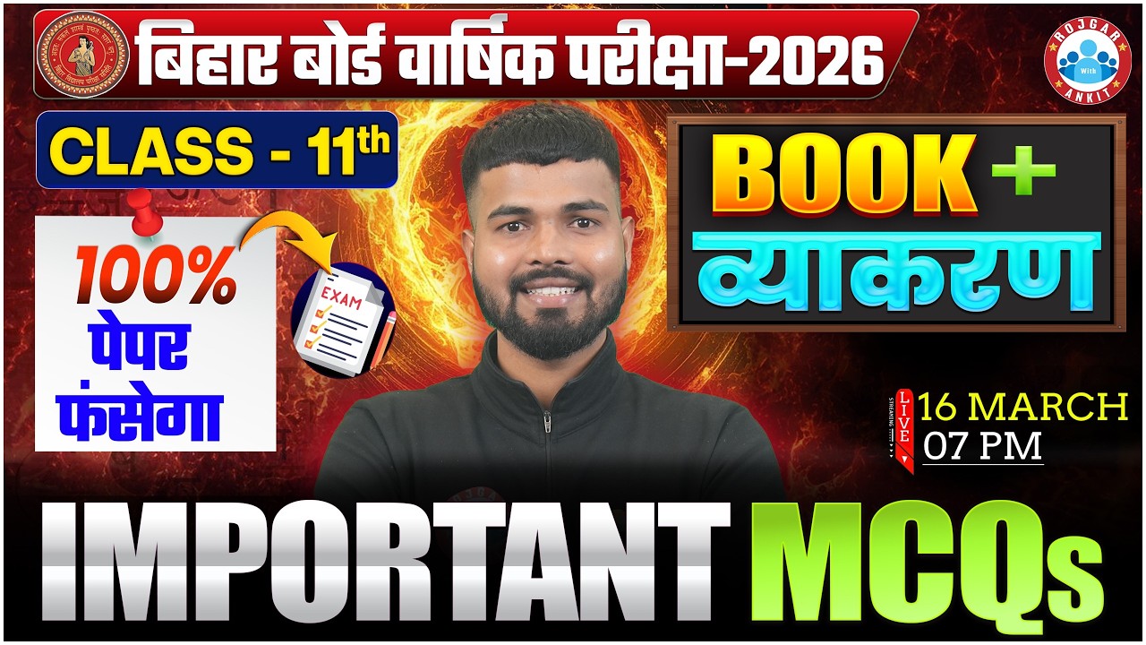 Bihar Board Class 11 Hindi व्याकरण MCQs | Bihar Board Exam 2026 | 11th Hindi Annual Exam 2026