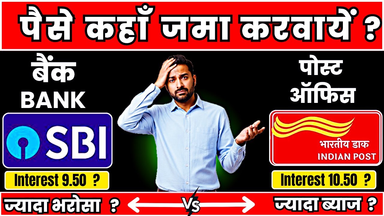 SBI FD vs Post Office FD | Best FD for High Returns & Safety | Complete Comparison