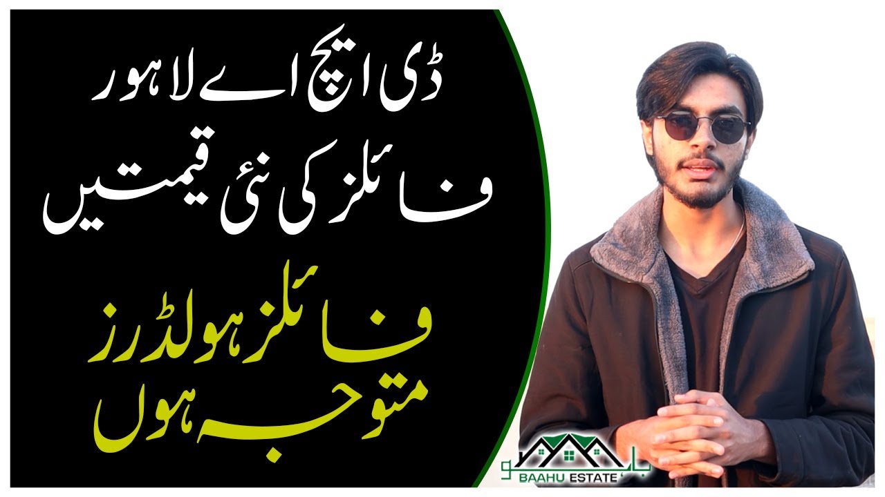 DHA Lahore File Prices | DHA File Vs Plot | DHA Lahore File Rates Real Estate Property Investment