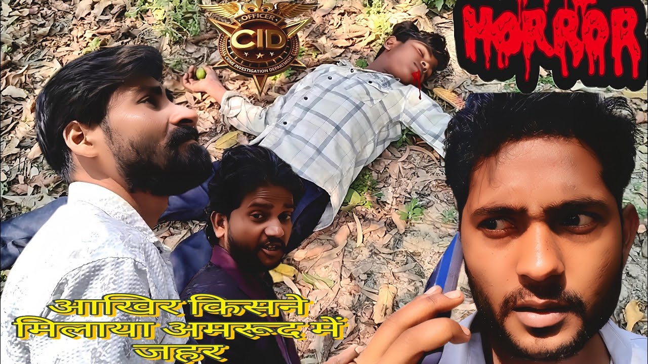 आखिर किसने मिलाया अमरूद में जहर? CID New Case🥹(CID Hui hairan)#horror #trending 2026